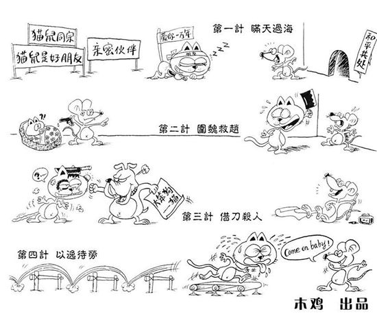 三十六计(图释)