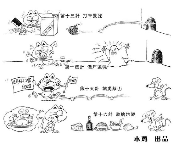 三十六计(图释)