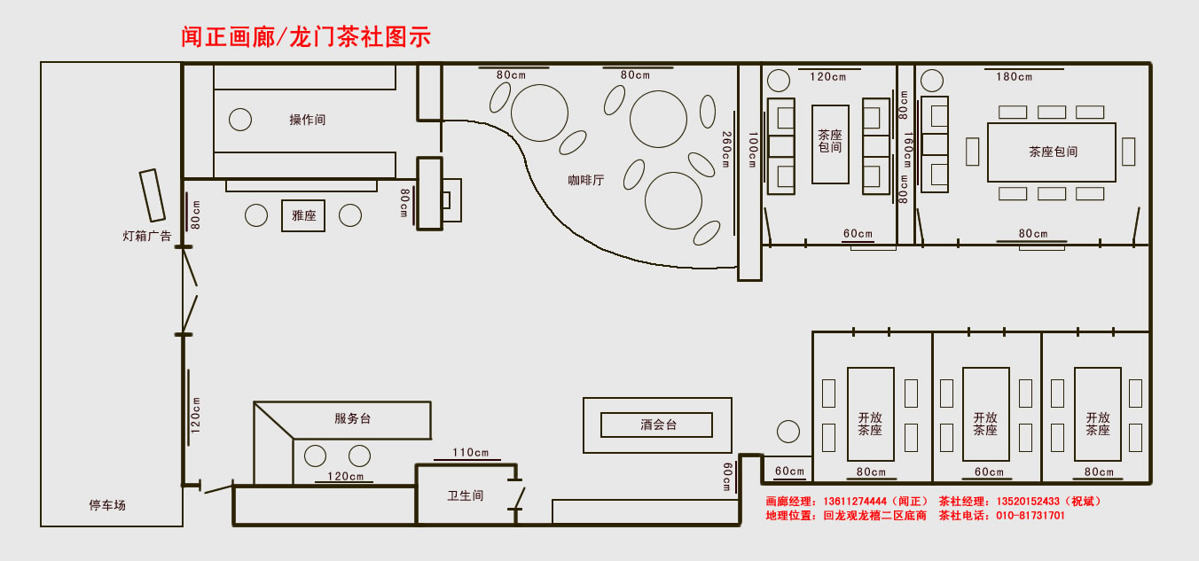 闻正画廊布展图示及龙门茶社报价.