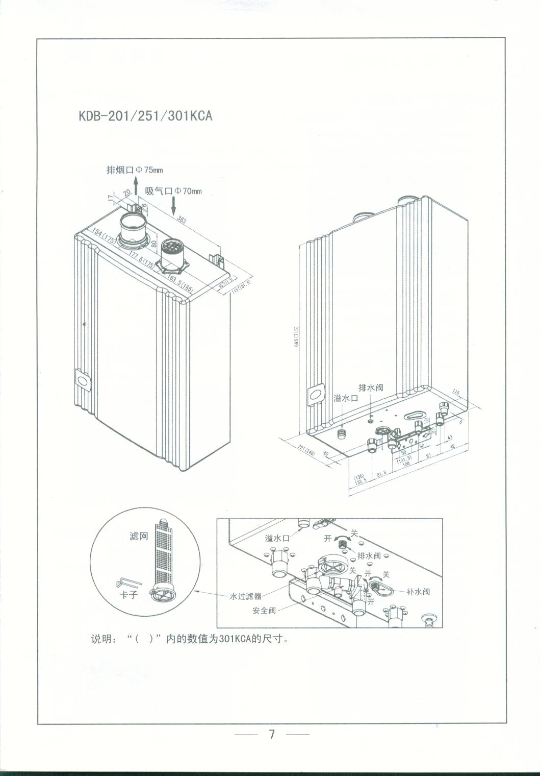 庆东冷凝式锅炉-冷凝式壁挂炉kca资料及使用说明