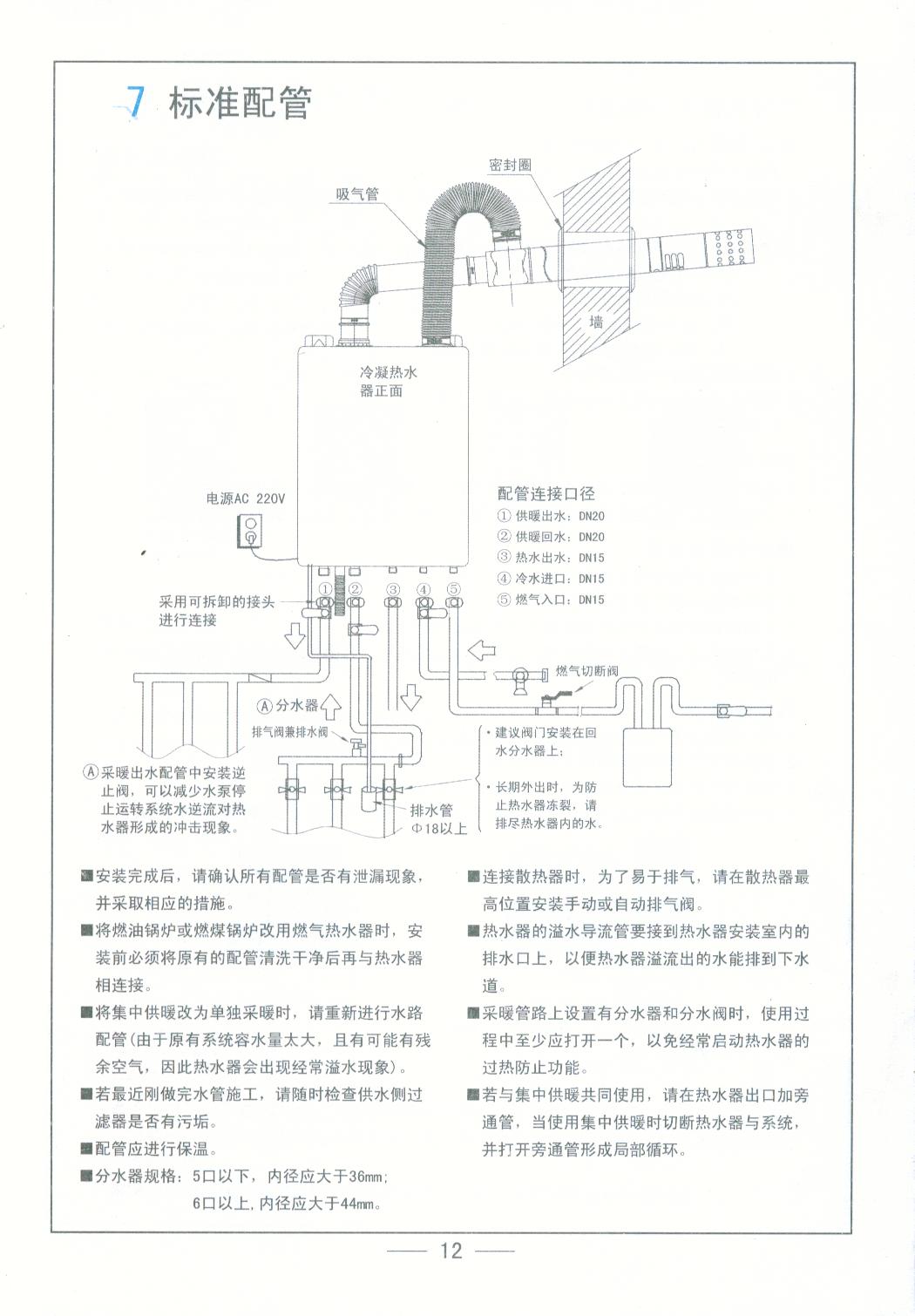 庆东冷凝式锅炉-冷凝式壁挂炉kca资料及使用说明3