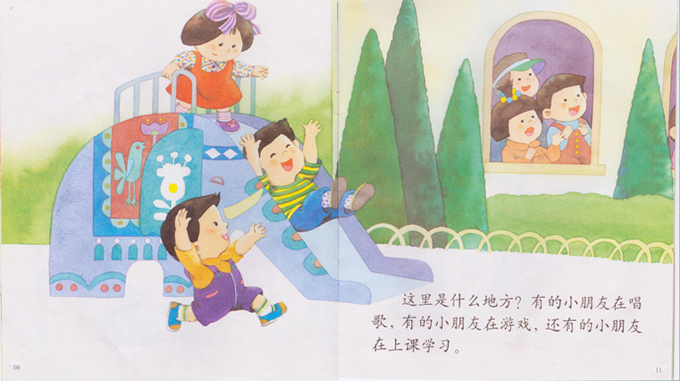 点点爱上幼儿园(二)
