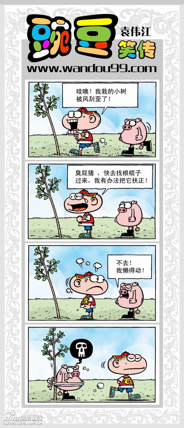 《豌豆笑传》