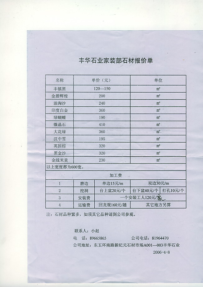 石材报价单格式范本图片